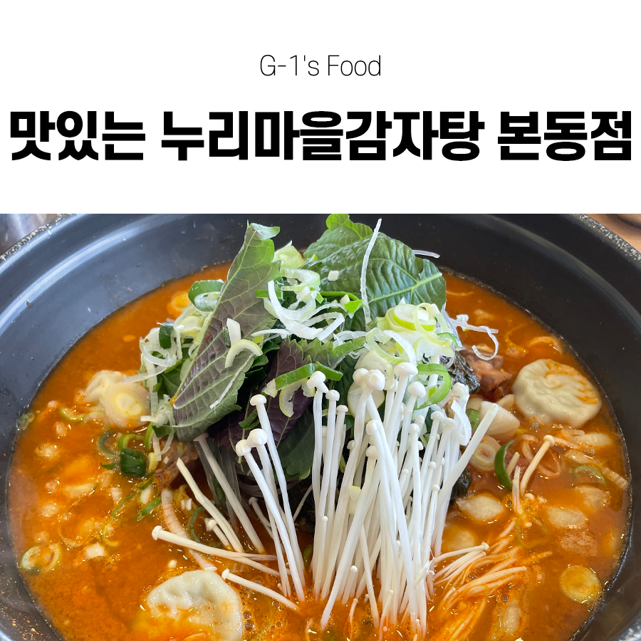 누리마을 본동점 사진 2
