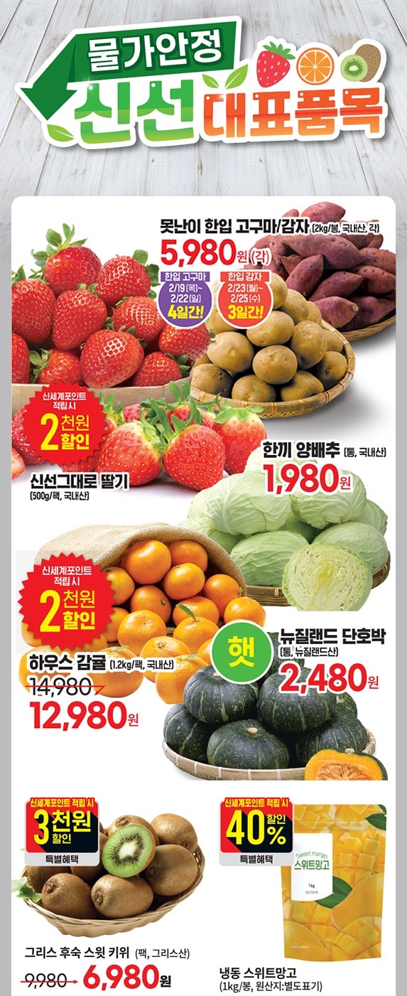  이마트 에브리데이 매장 행사 할인 세일 전단 휴무(2월19일~2월25일)