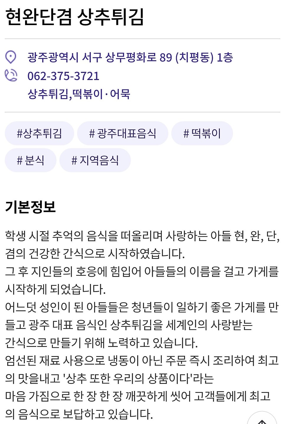 현완단겸상추튀김 우산점 사진 2