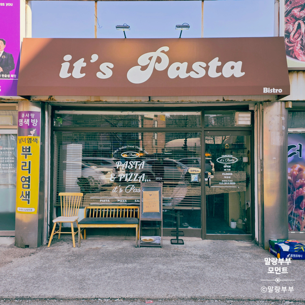 잇츠파스타 사진 1