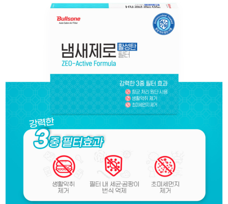  차량에어컨필터 교체시기와 방법, 불스원 활성탄필터로 냄새 관리하기