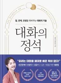  '대화의 정석' 소개 및 후기
