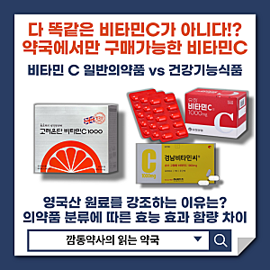 [비타민C]유한비타민C1000 경남비타민C1000 약국에서만 구매 가능한 비타민씨 알약!? 고려은단 ....