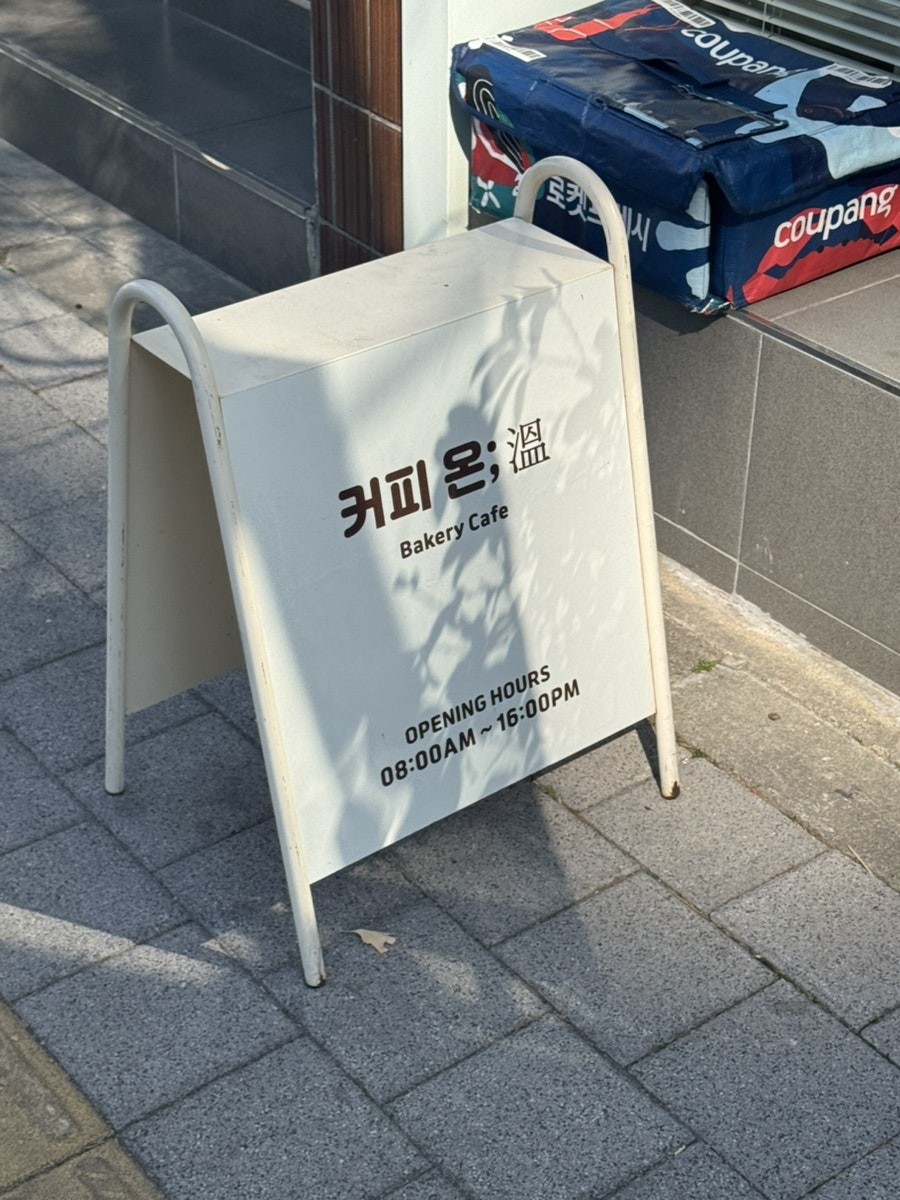 커피온 사진 2