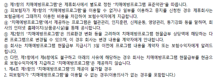 흥국생명 경도치매보장 치매예방프로그램 보험 약관 분석 및 현금 수령 방법 정리