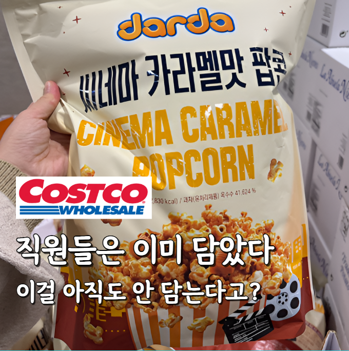 코스트코 직원들이 무조건 쟁인다는 이 3가지 집에 없으면 손해입니다