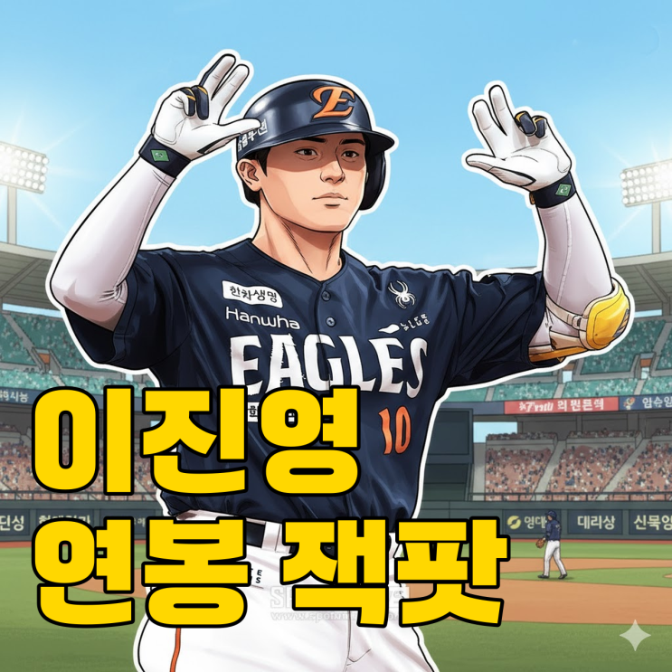  한화 이진영, 억대 연봉 찍었는데 100억 경쟁자 등장?