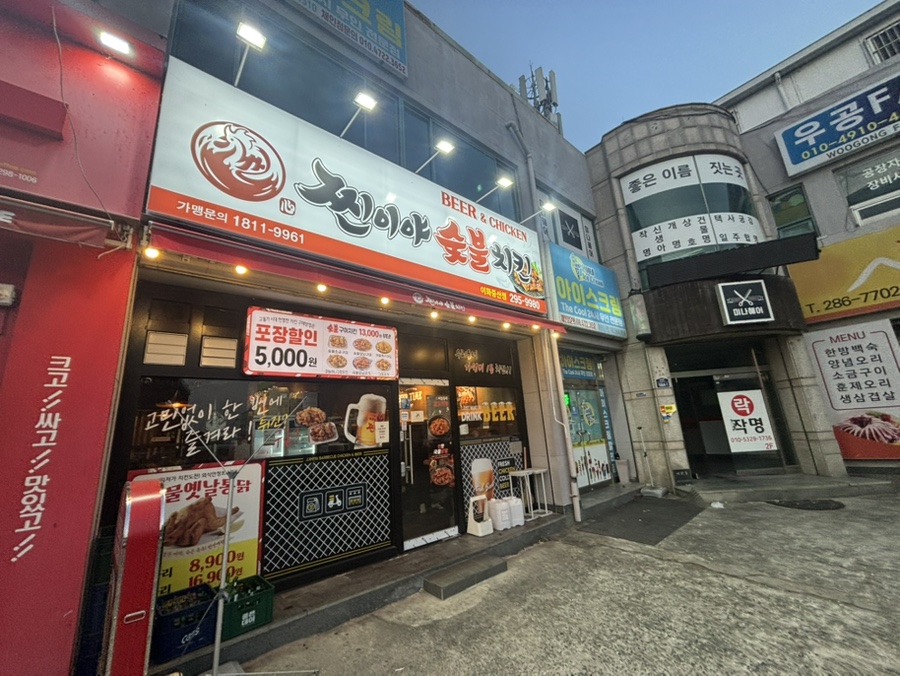 찐이야숯불치킨 매곡중산점 사진 1