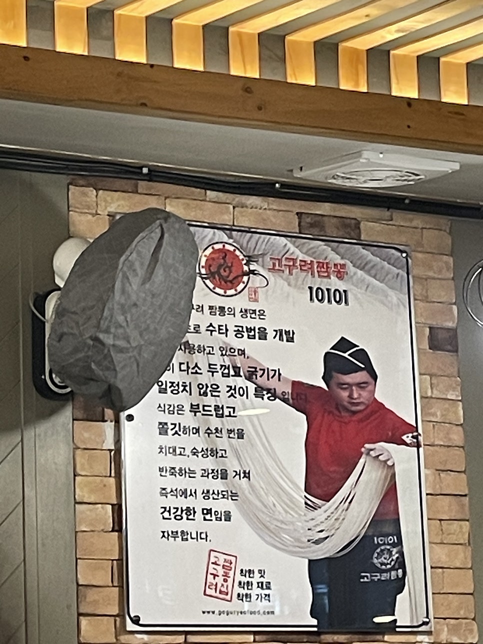 Goguryeojjamppong10101 Ansangojanjeom photo 5