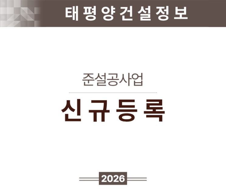  [항만·하천 공사의 핵심] 준설공사업 면허 신규등록, 이 글 하나로 끝