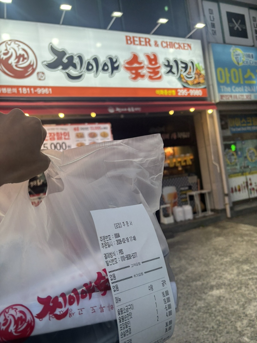 찐이야숯불치킨 매곡중산점 사진 6