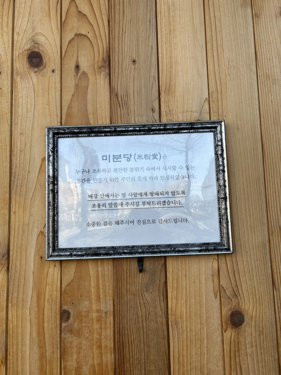 미분당 평택고덕점 사진 5