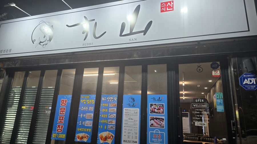 스시산 사진 1