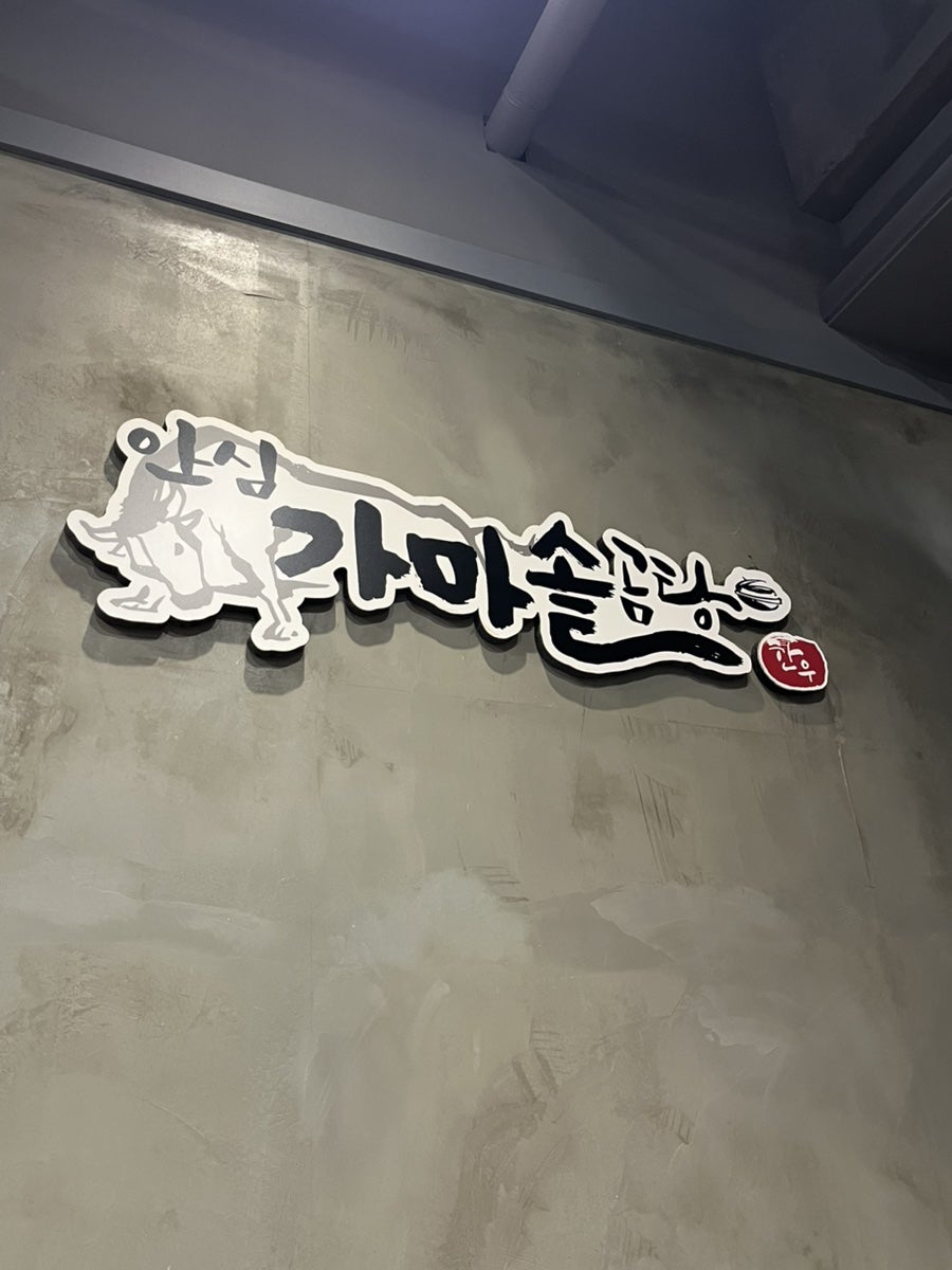 안심가마솥곰탕 사진 1