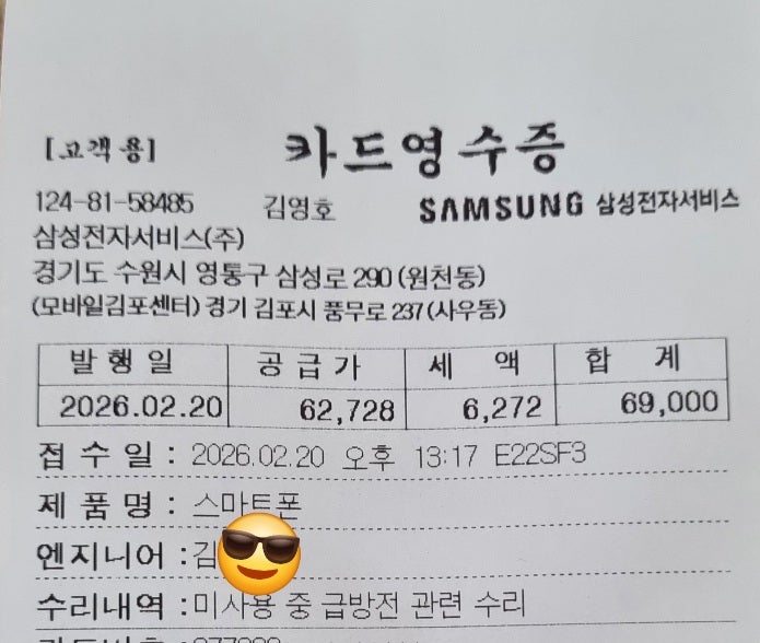갤럭시 s21 배터리 교체 비용 실제 가격 후기 (삼성 서비스센터)