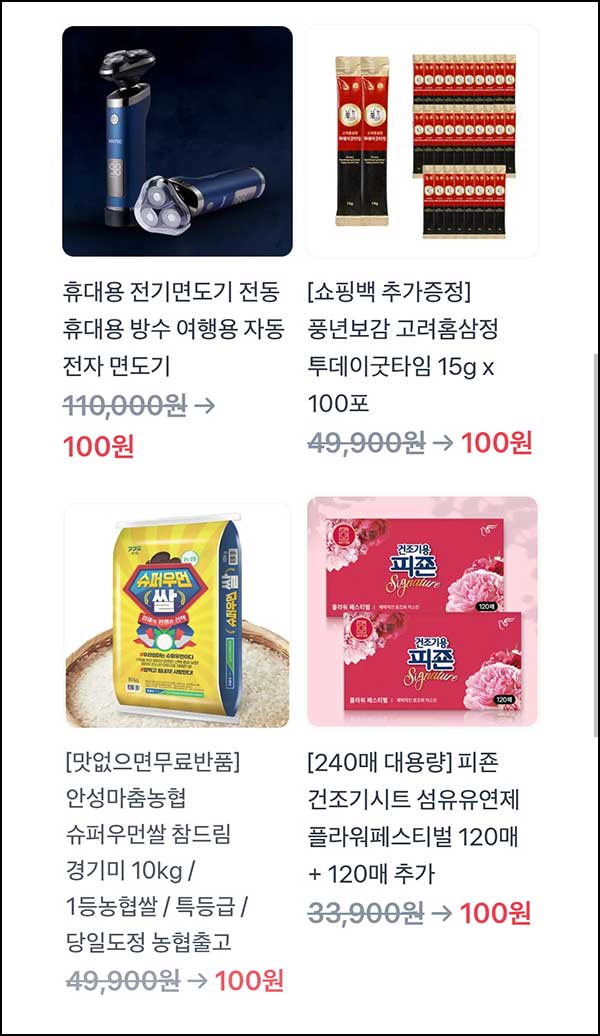  토스 100원 상품뽑기(휴대용 면도기 등)추첨_02.20