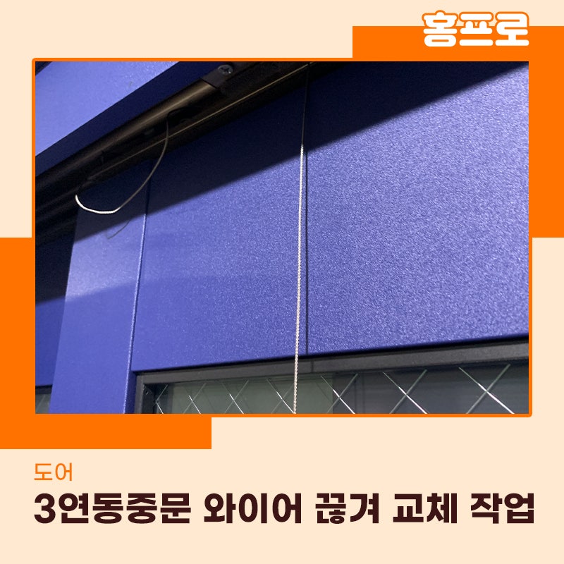 수원중문수리업체 현관 3연동 문이 따로 열리고 닫혀 버린다면