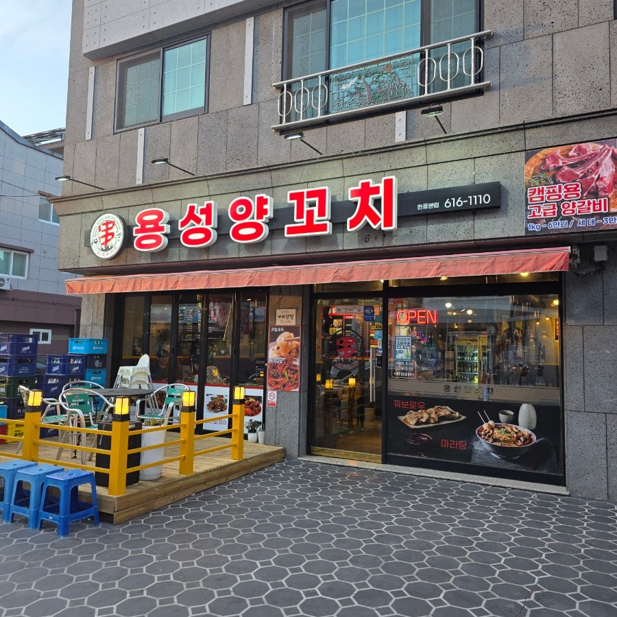 용성양꼬치 사진 2
