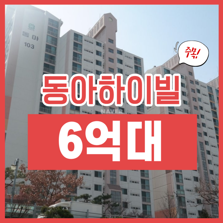  강동구아파트경매, 천호 동아하이빌 입찰 일정