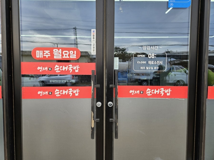 영재순대국밥 사진 4