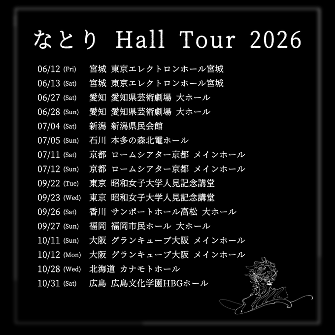  나토리 NOTORI Hall Tour 2026_오피셜 2차 선행(추첨) 정보