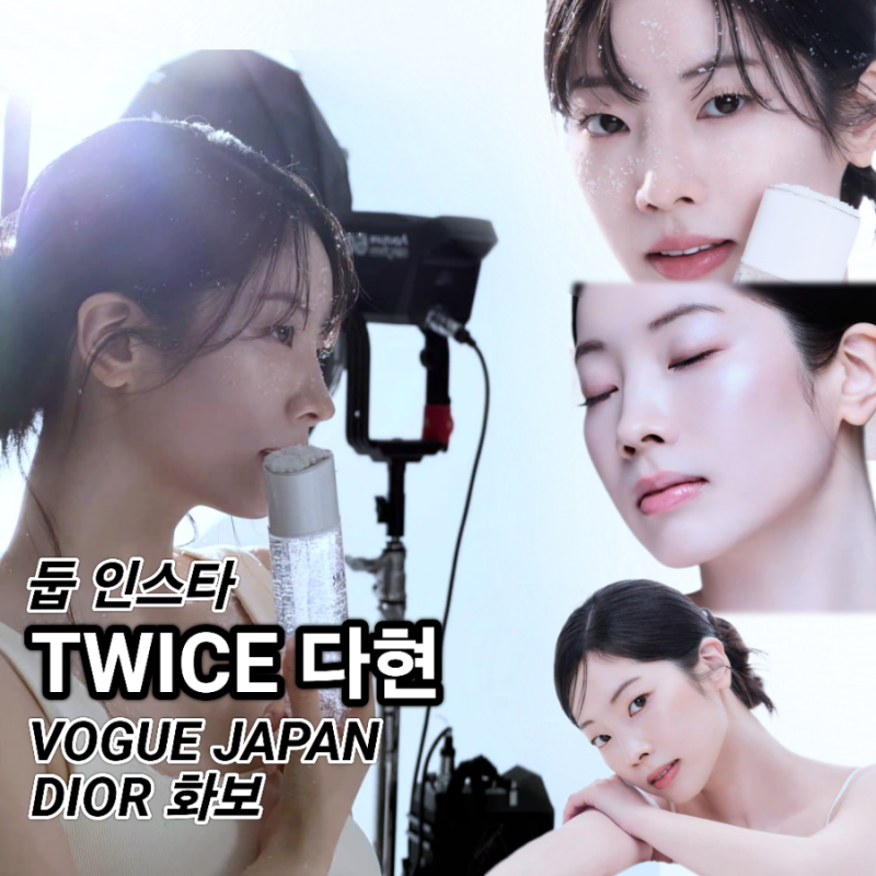 TWICE 多賢腳踝骨折應援文 第9天：☆夜空中的豆腐星☆ VOGUE JAPAN畫報！多賢上傳的