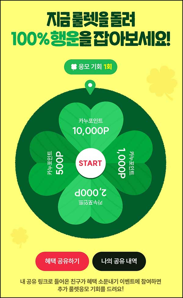  카누 룰렛 & 퀴즈이벤트 2차(네페교환)즉당