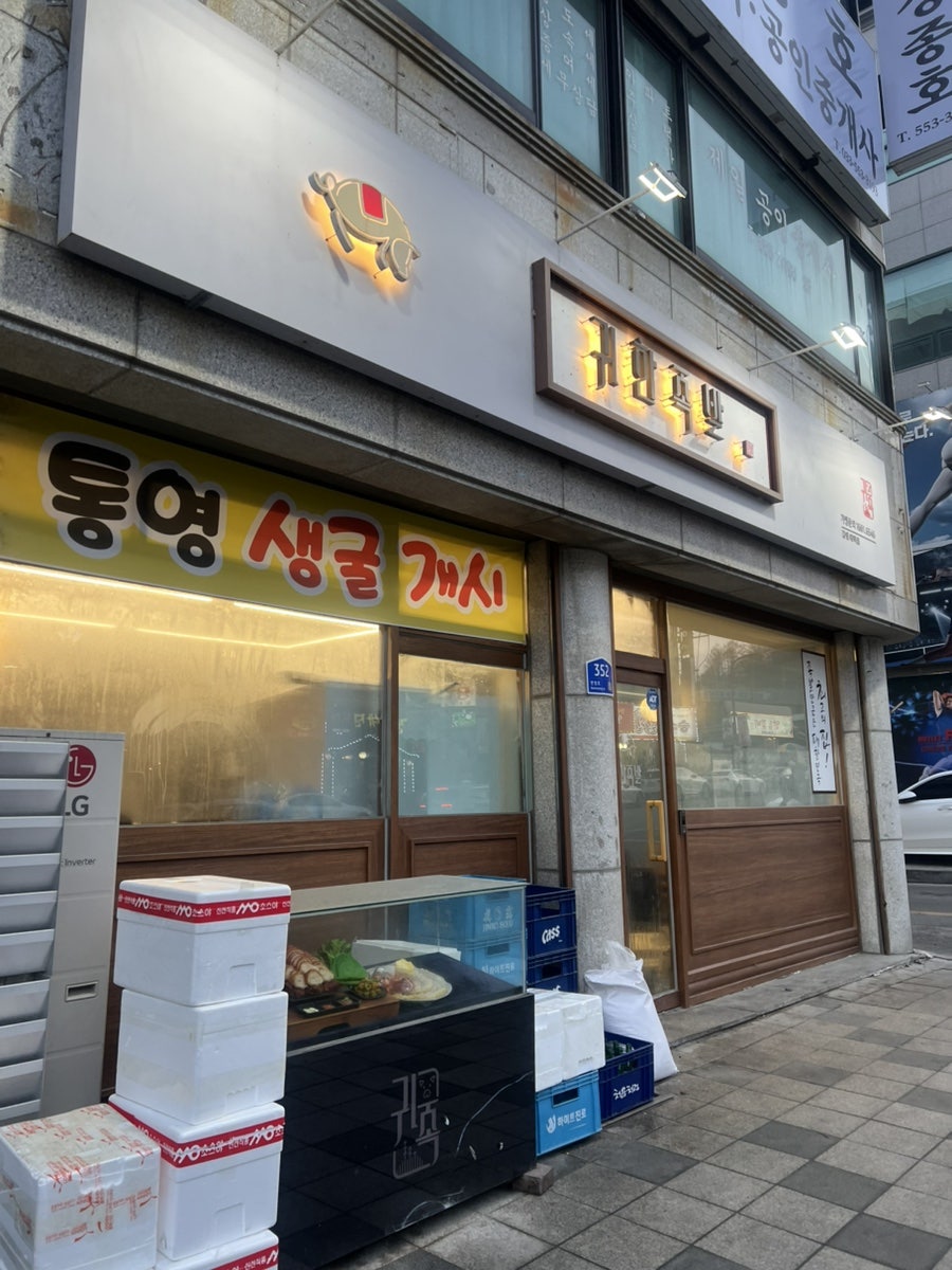 귀한족발 강원태백점 사진 1