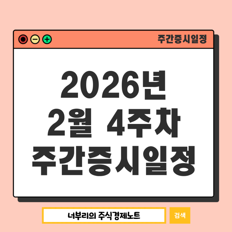 삼성전자 S26공개 갤럭시언팩 <b>트럼프연설</b> 한국금리결정