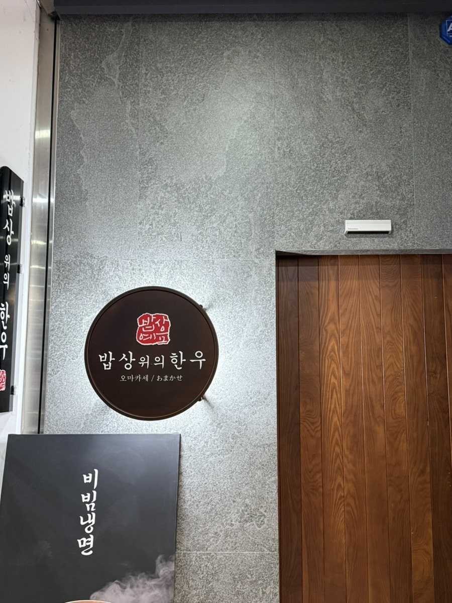 밥상위의한우 혁신점 사진 1