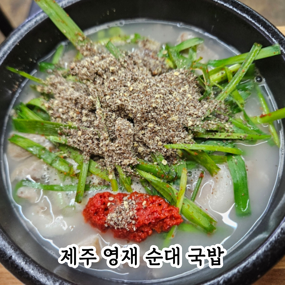 영재순대국밥 사진 1