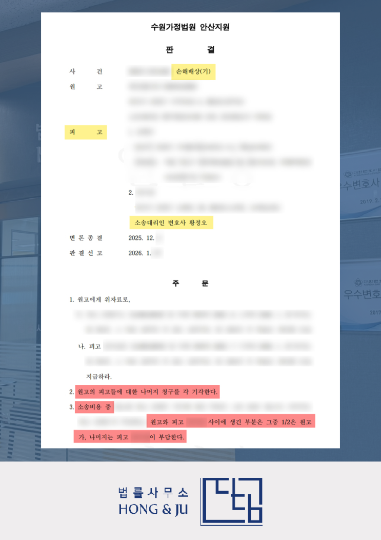  안산상간남소송변호사 '피고' 위자료 50% 줄였습니다.