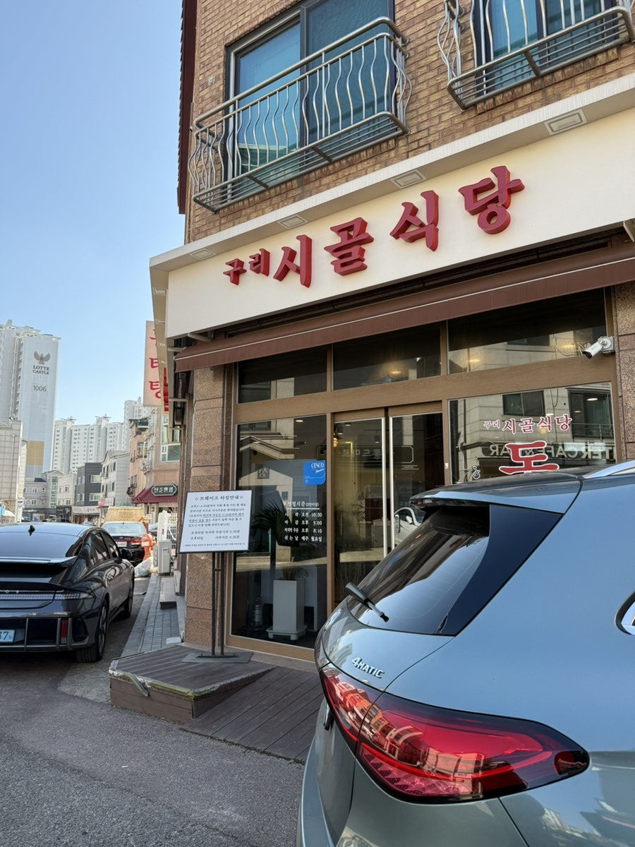시골식당 사진 1
