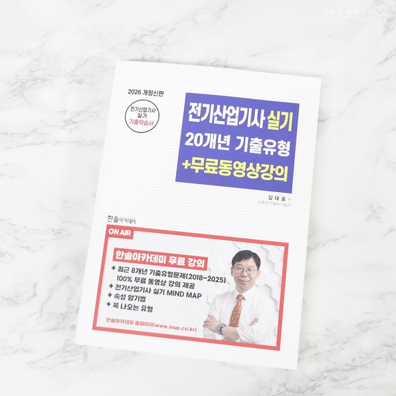 전기산업기사자격증 실기 준비, 한솔아카데미 무료강의로 준비해요