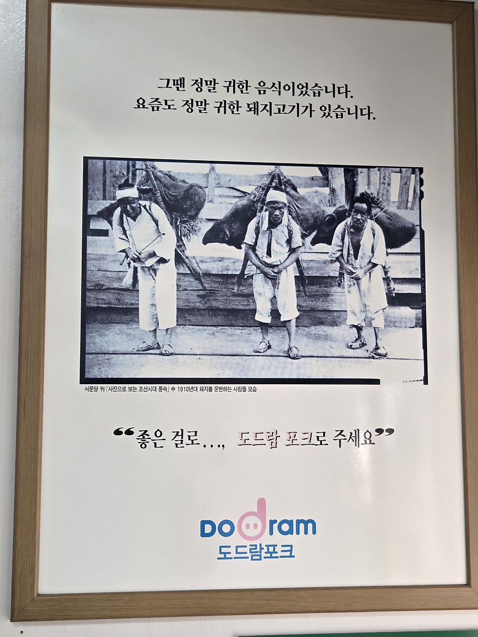 도드람한마당 가양점 사진 1