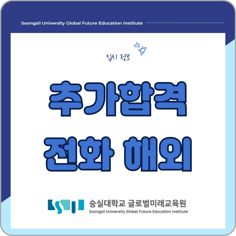 추가합격 전화 해외 수신 방법 및 유의사항