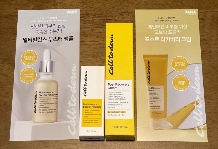  피부과 재생크림 추천 셀투덤 포스트 리커버리 크림