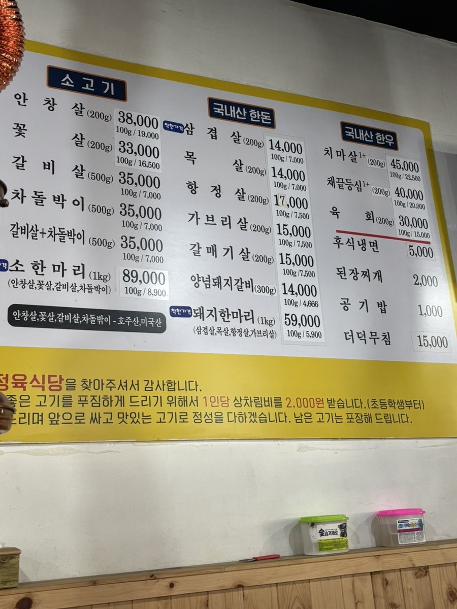 도니우니정육식당 사진 4