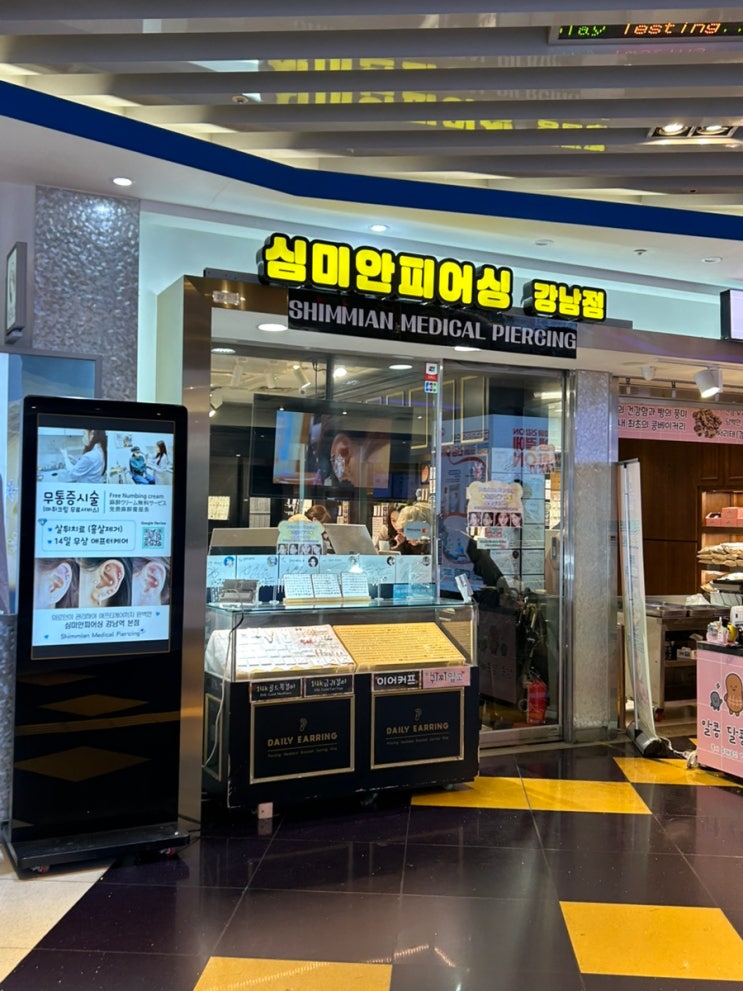  의료인 관리매장 강남역피어싱 '심미안피어싱' 귀걸이 구매후기