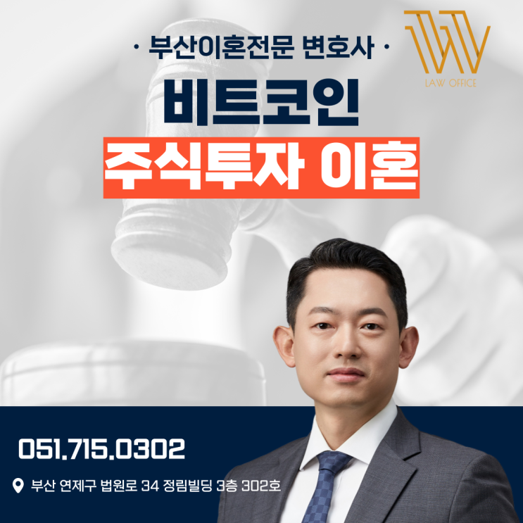  비트코인 주식투자 이혼, 빚투남편이랑 이혼 가능한가요?
