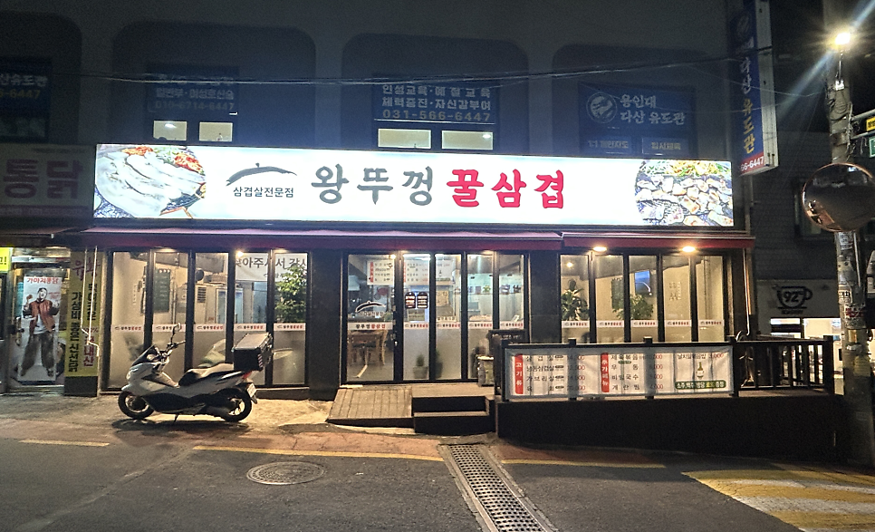 왕뚜껑꿀삼겹 사진 2