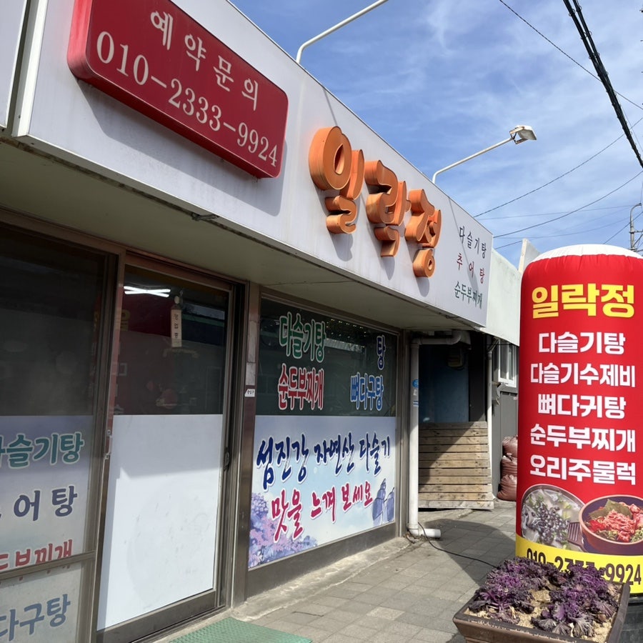 일락정 사진 2