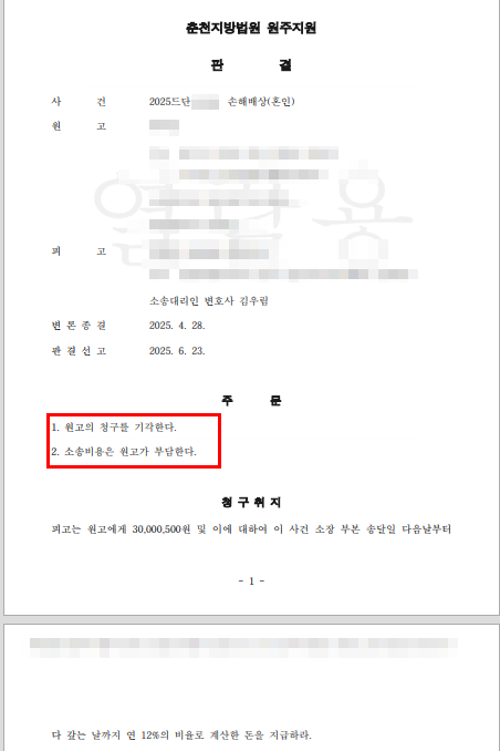  유부남, 유부녀인 줄 몰랐다면? 상간소송 이렇게 방어합니다.