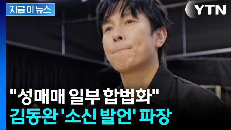 신화 김동완 "성매매 합법화해야" 소신 발언에 "틀린말 아냐"VS"굳이" 갑론을박.. 발언 배경은?....