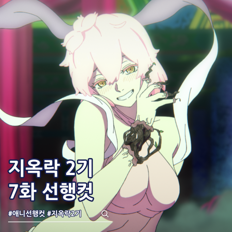  지옥락 2기 7화 20화 타오화