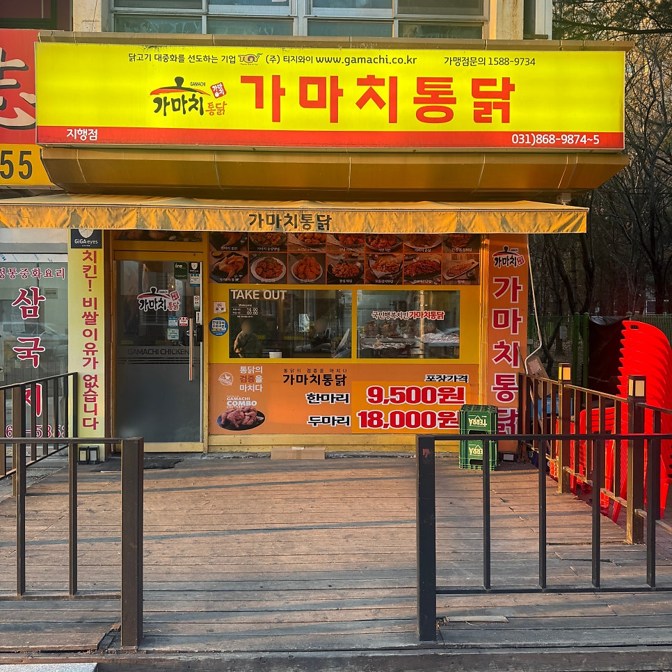 가마치통닭 동두천생연점 사진 3