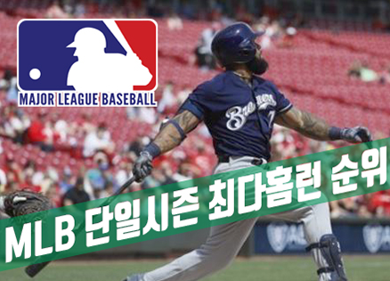  MLB 메이저리그 한 시즌 최다 홈런 순위 TOP5