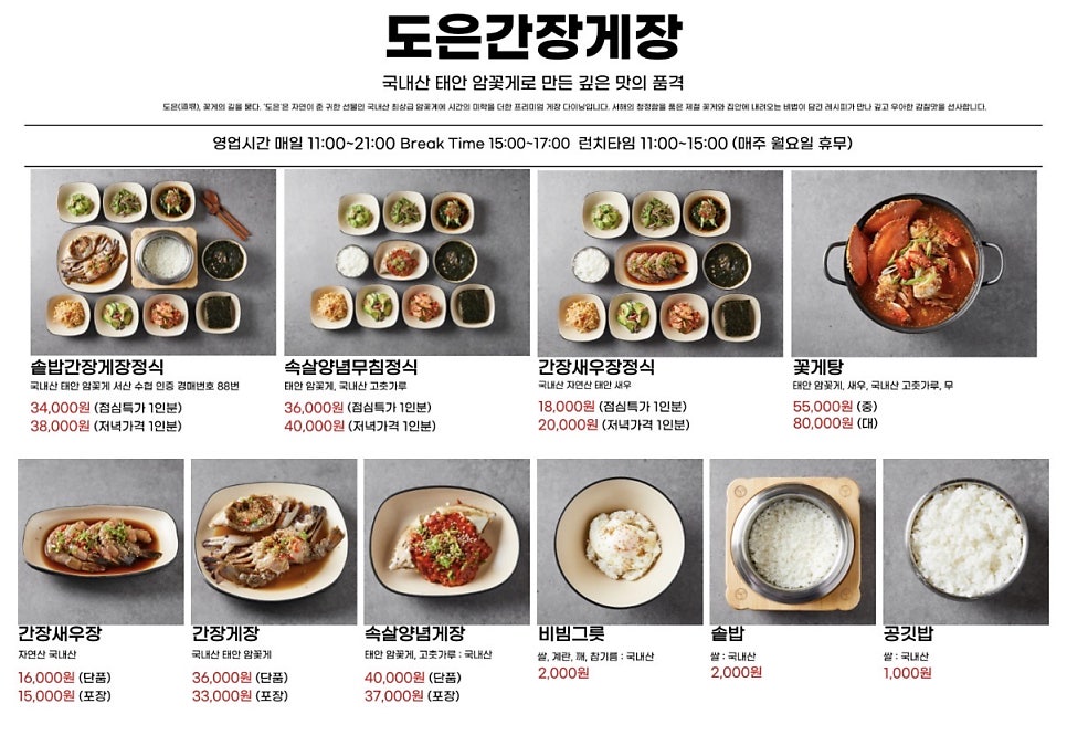 도은간장게장 사진 5