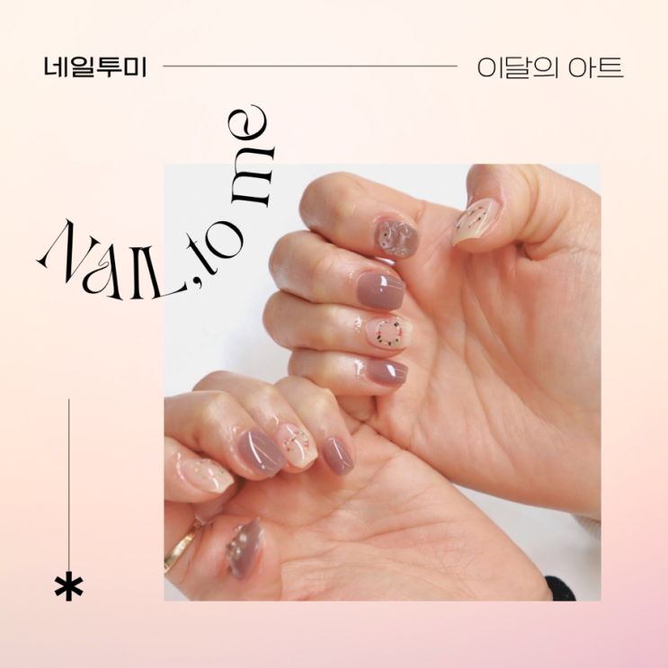  유지력 오래가는 네일샵 귀여운 곰돌이 네일아트 천안 두정동 네일샵