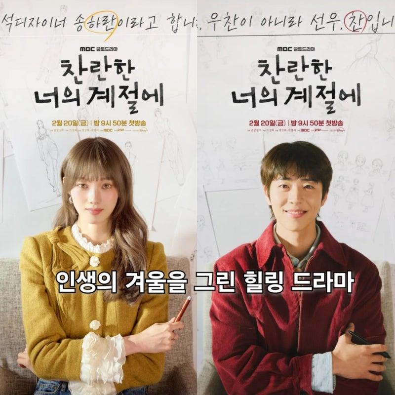 찬란한 너의 계절에 기본 정보 이성경 드라마(ott 웨이브 디즈니)